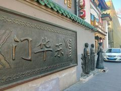 -东华门大街小区