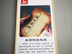 -斯丹姜母鸭·古法干香(涂门街总店)