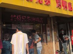 -竺桥兄弟烤鸭馆(竺桥店)