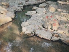 -兰亭风景区