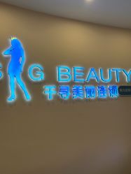 -S&G Beauty轻奢皮肤管理中心