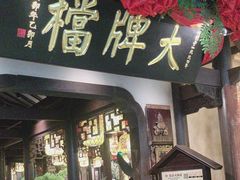 -南京大牌档(中关村领展广场店)