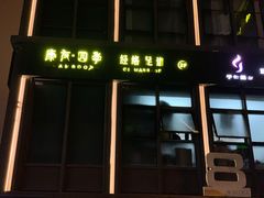 -康友四季(星汇广场店)