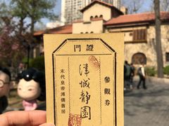 -静园(和平区)