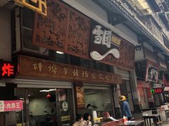 门面-雪园小吃部(天桥商场店)