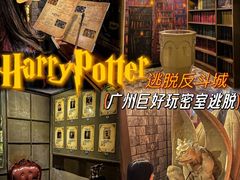 -逃脱反斗城沉浸剧情密室(北京路店)