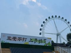 -北戴河集发农业梦想王国