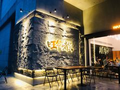 门面-旺爷砂锅·茶作(国贸店)
