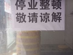 -北万新包子店(淮海店)