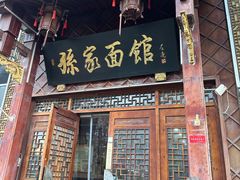 -孙家面馆(淮海第一城店)
