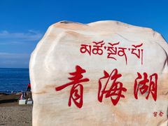 -青海湖国家重点风景名胜区