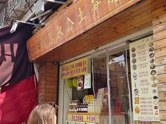 -安海五叔公土笋冻(西街店)