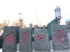 -靖宇公园
