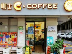 -咖士C·Coffee