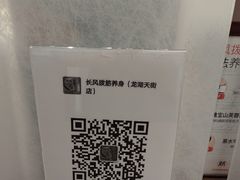 -长风拨筋养身(天街店)