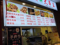 门面-新疆阿力烧烤
