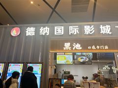 -萧山德纳MAX影城