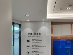 -牙博士口腔品牌连锁(杨浦店)