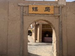 -敦煌古城