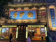 门面-龙抄手(春熙路总店)