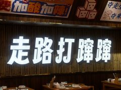 -黔三一夺夺粉酸汤火锅(百信店)