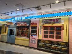 -姜胖胖首尔自助烤肉·街头小吃大排档(国瑞中心店)