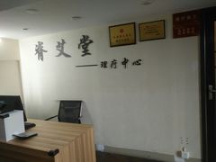 -脊艾堂推拿·艾灸(美年广场店)