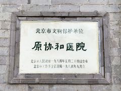 -北京协和医院(东单院区)