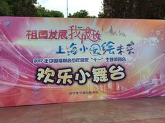 -中国福利会少年宫