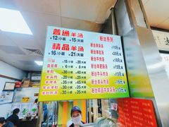 -春雨羊汤店(广开四马路总店)