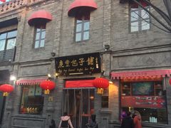 -四季民福烤鸭店(前门廊房二条店)