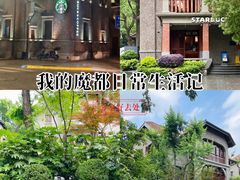 -星巴克臻选(思南公馆店)