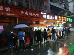 门面-李字号臭豆腐(总店)
