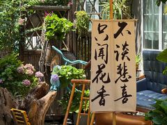 -懒人盐府人家(安贞店)