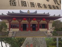 -洛阳古墓博物馆