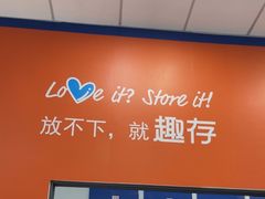 -StorHub趣存自助仓·迷你仓(金桥店)