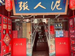 -古文化街旅游区