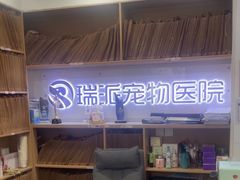 -瑞派天使宠物医院·神经外科·骨科·核磁(洛川中路店)
