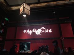 门面-先启半步颠小酒馆(白麓里店)