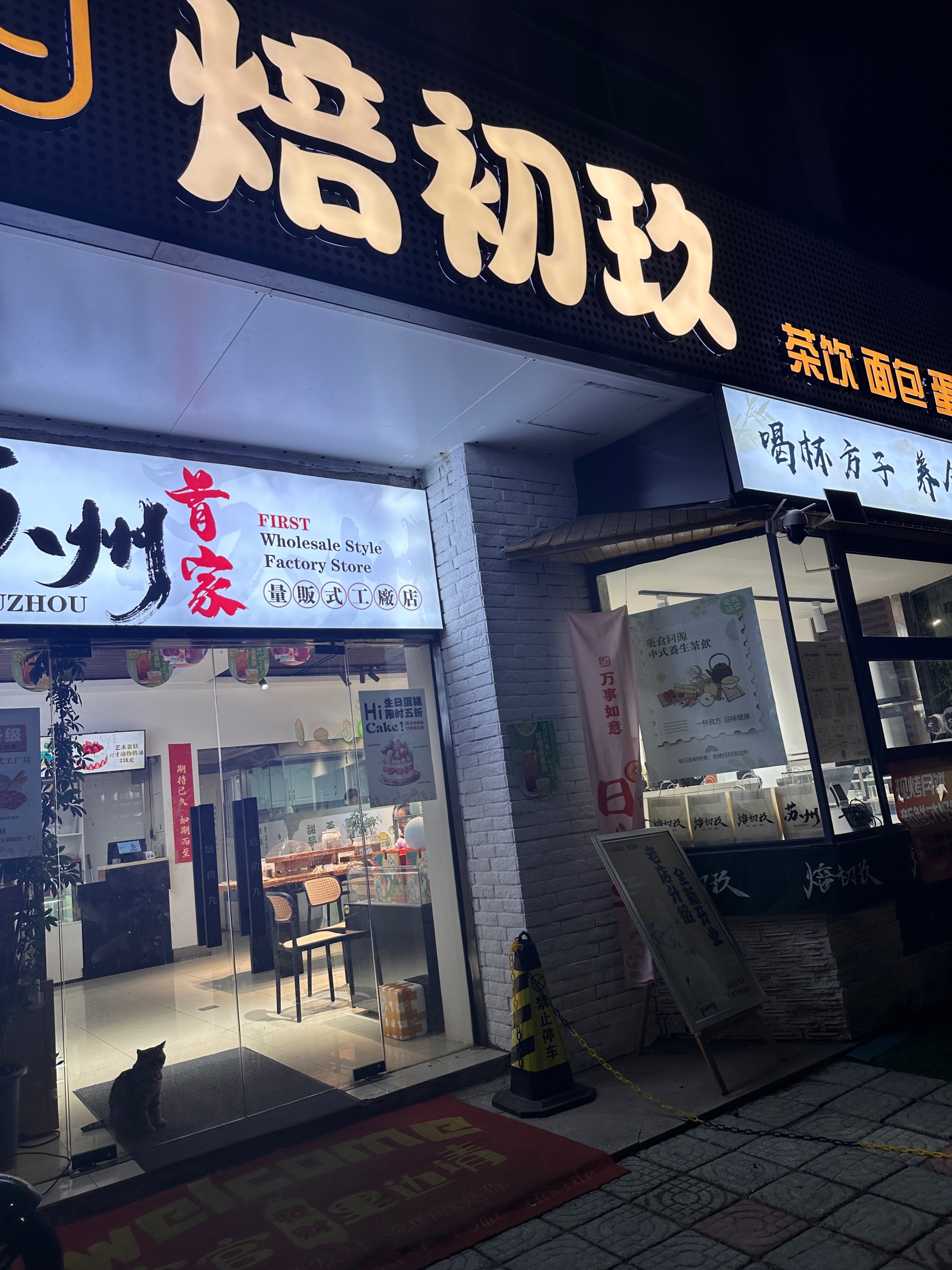 一家开了好久的蛋糕店