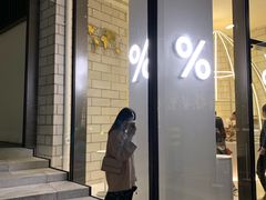 冰拿铁-% Arabica阿拉比卡咖啡(深圳湾万象城店)