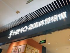-海馬体照相馆(莘庄维璟印象城店)