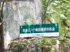 -岳麓山风景名胜区