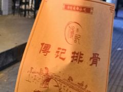 -傅强排骨(成都总店)