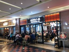 门面-成都你六姐·牛肉冒菜(城市集市合生汇店)