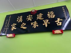 -李瑞明古早味之家