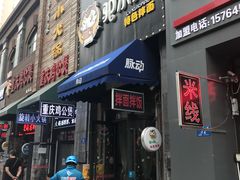 门面-驴小猫特色拌面旗舰店(哈西万达旗舰店)