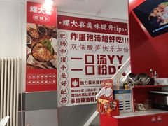 -螺大喜螺蛳粉(华业东方玫瑰店)