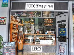门面-Juicy Bakery(大学路店)