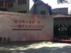 -上海孙中山故居纪念馆